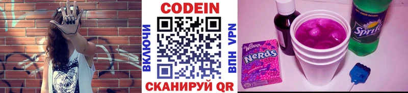Кодеин напиток Lean (лин)  Электроугли 